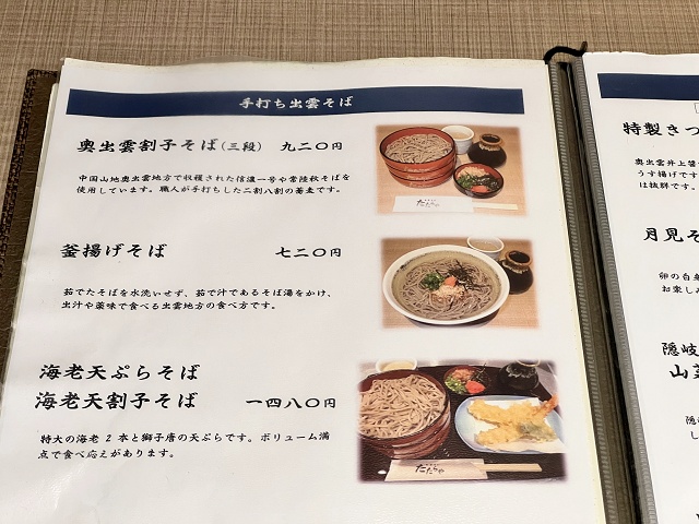島根県のご当地蕎麦 出雲そば たたらや