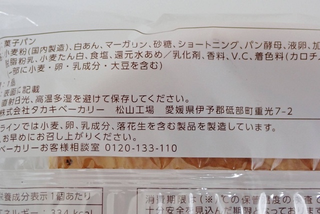 タカキベーカリー 松山工場