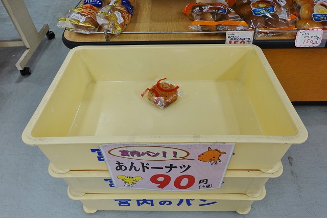 徳島県のご当地パン 宮内製パン所 あんドーナツ