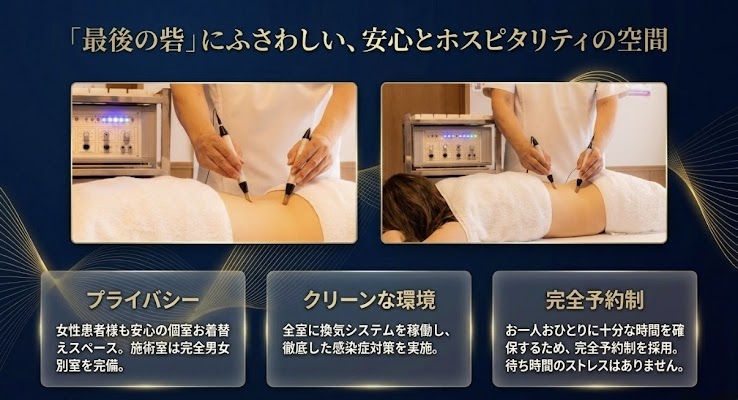 安心できる腰痛施術環境とは