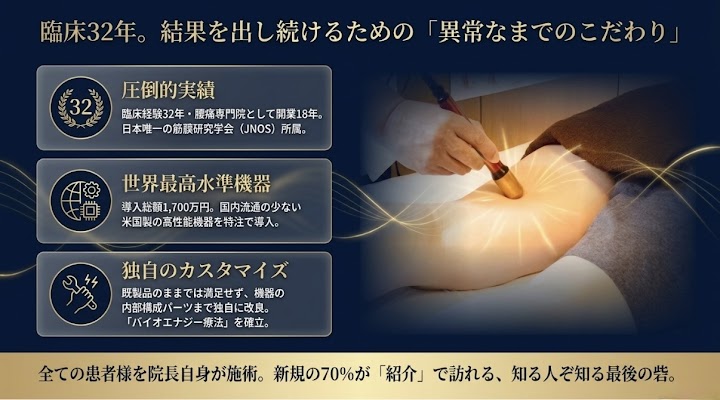 岡山で腰痛改善を追求する専門施術院の実力