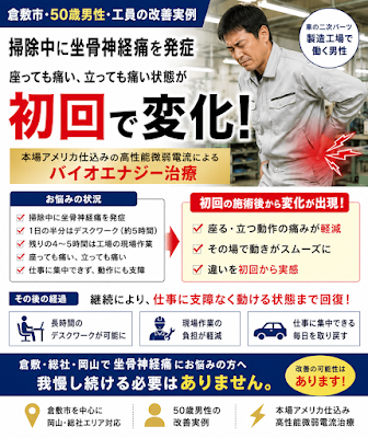 倉敷 坐骨神経痛 初回で回復
