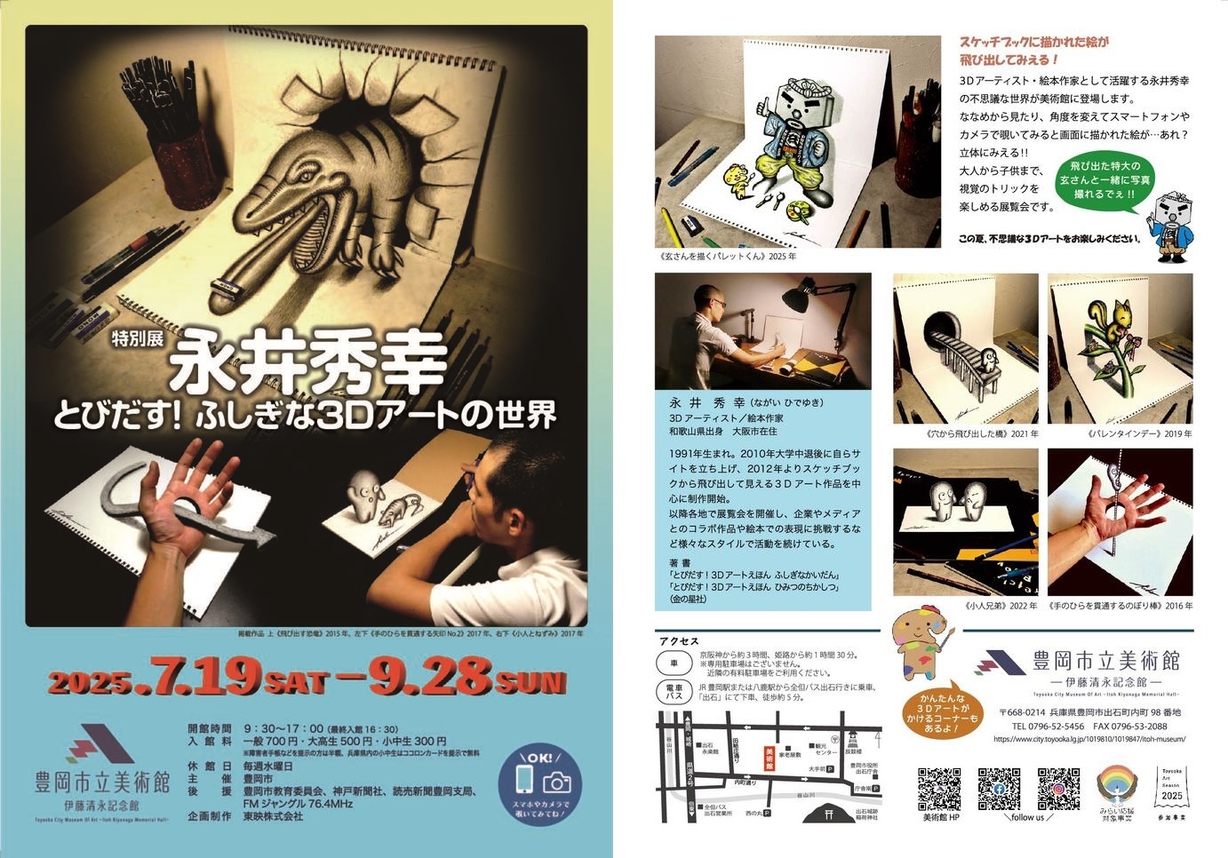 3Dアーティスト 永井秀幸 公式サイト - 鉛筆/3Dアート画家 永井 3Dアーティスト 永井秀幸 公式サイト - 鉛筆/3Dアート画家 永井