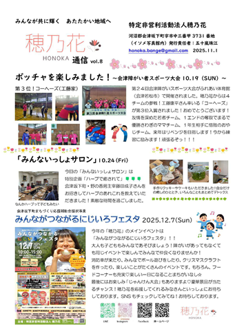 穂乃花通信vol.8発行しました✨