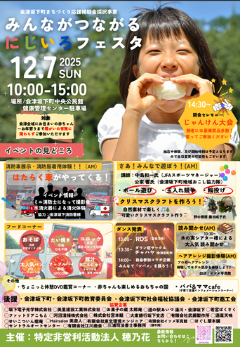 12/7(日)「みんながつながるにじいろフェスタ」