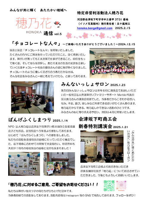 穂乃花通信vol.5発行しました✨