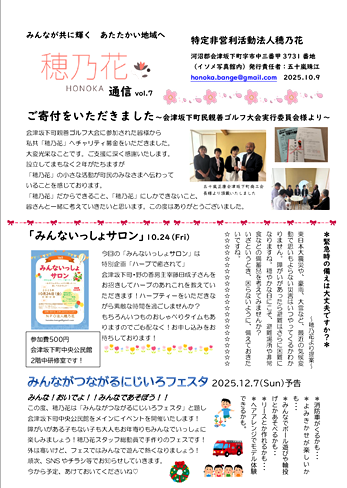穂乃花通信vol.7発行しました✨