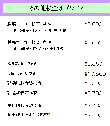 ◇川口市国民健康保険加入者向け健康診断 - 医療法人社団 弘惠会