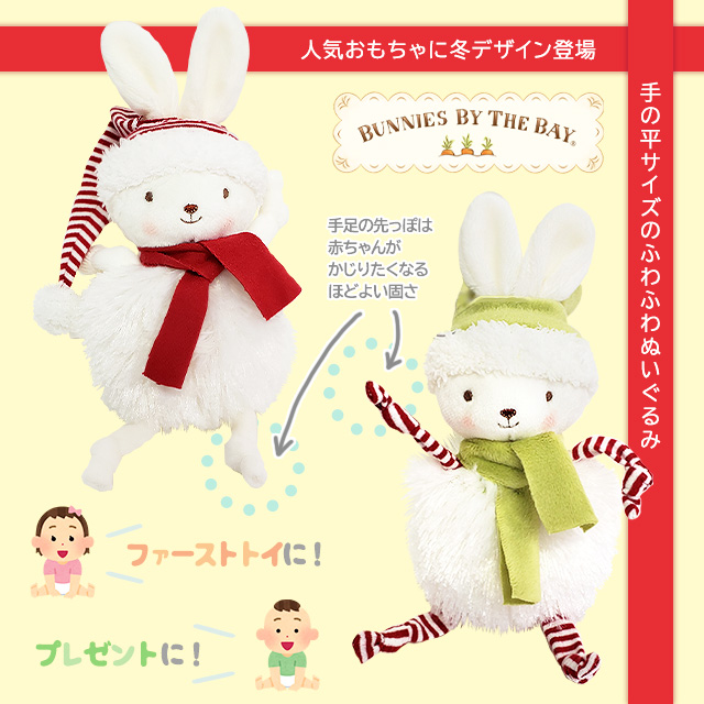 クリスマスデザインはこちら バニーズバイザベイ日本公式サイト