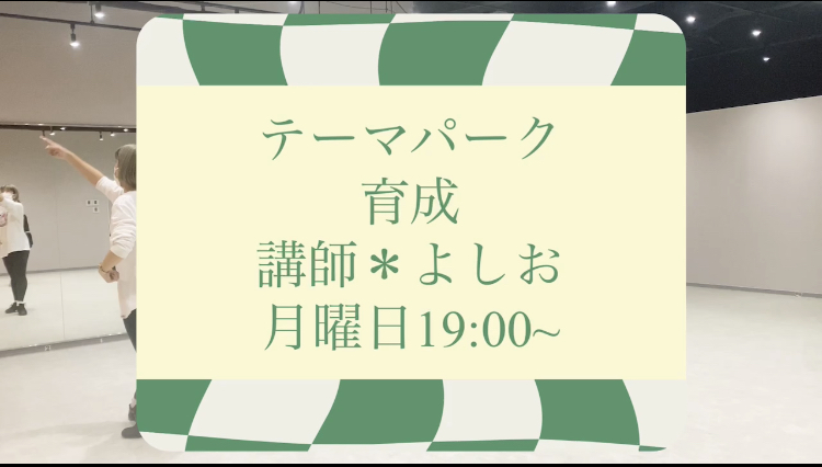 テーマパークJAZZ育成クラス