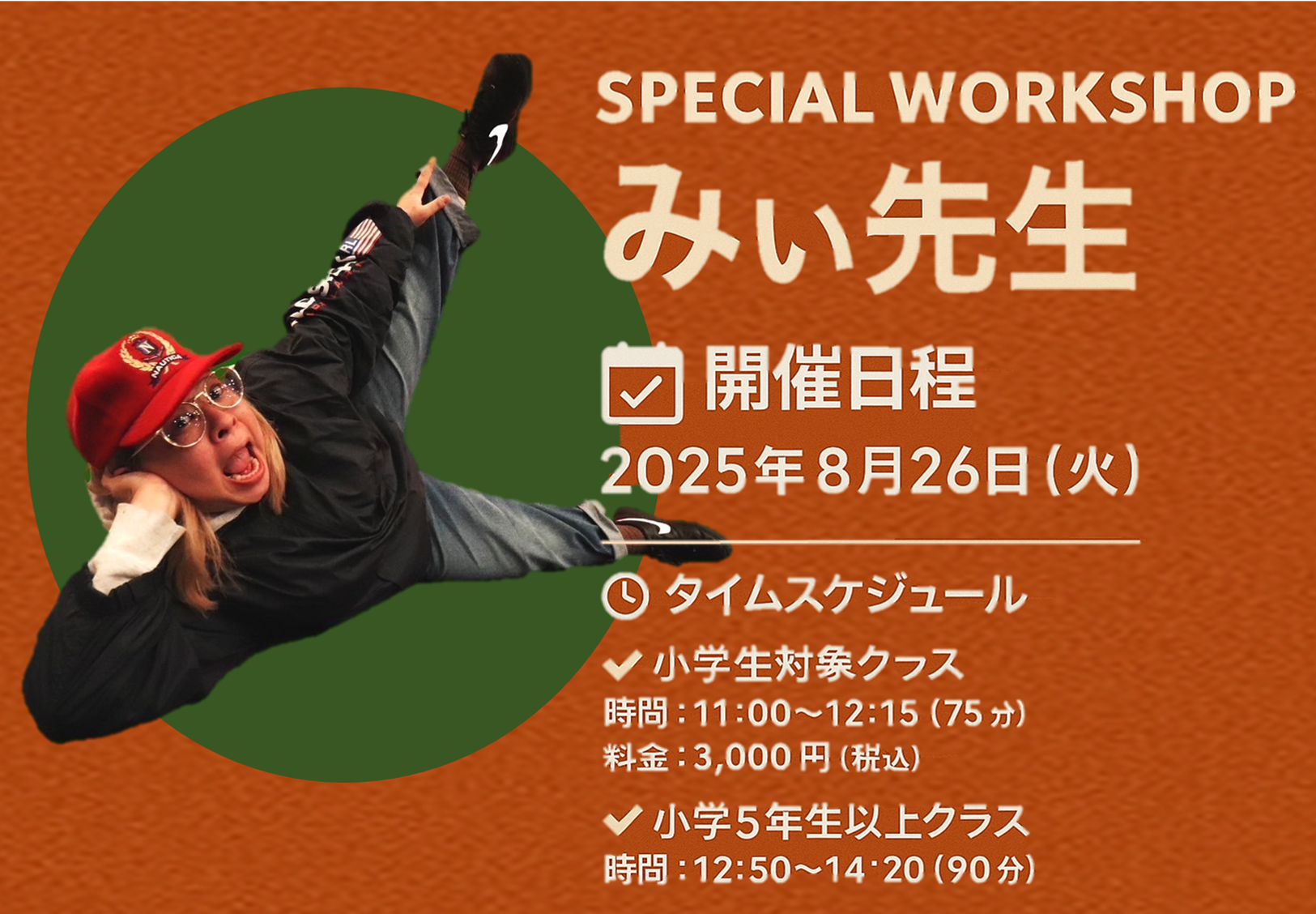 Special Workshop 【みぃ】
