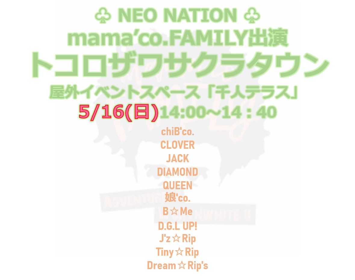 NEO NATION ダンスイベント出演