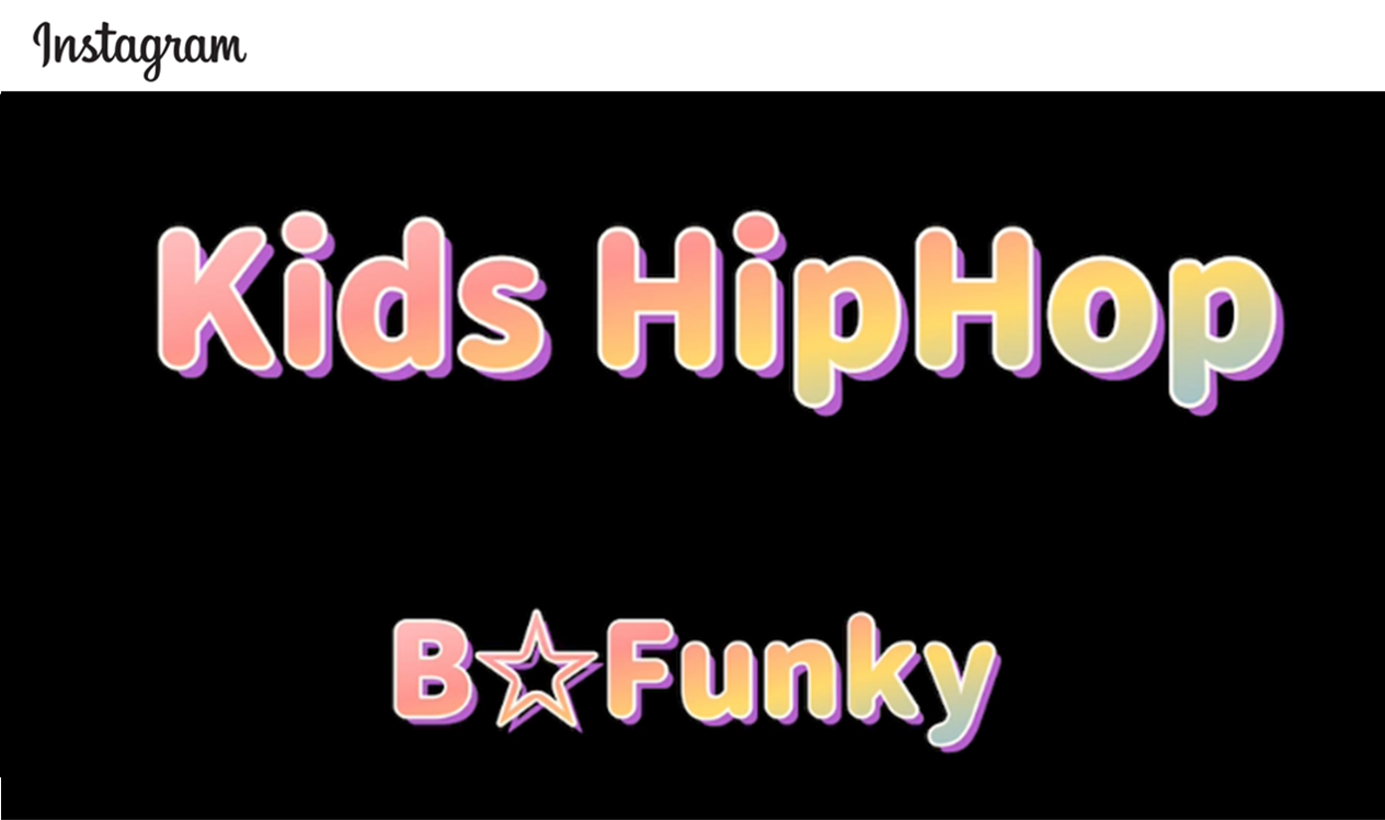≼B☆Funky≽KIDS HipHop 活動報告とメンバー募集❤