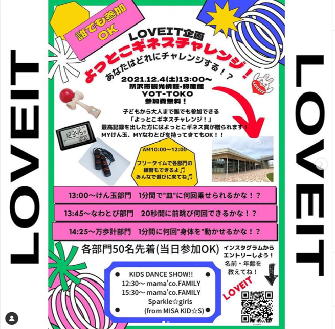 LOVEIT企画よっとこギネスチャレンジ