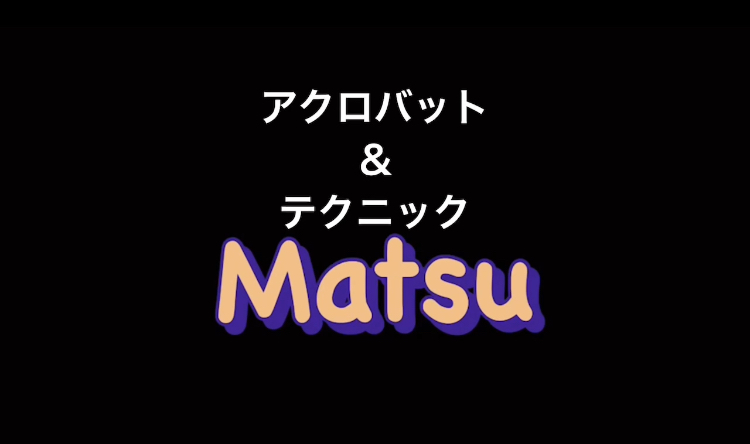 Matsuクラス