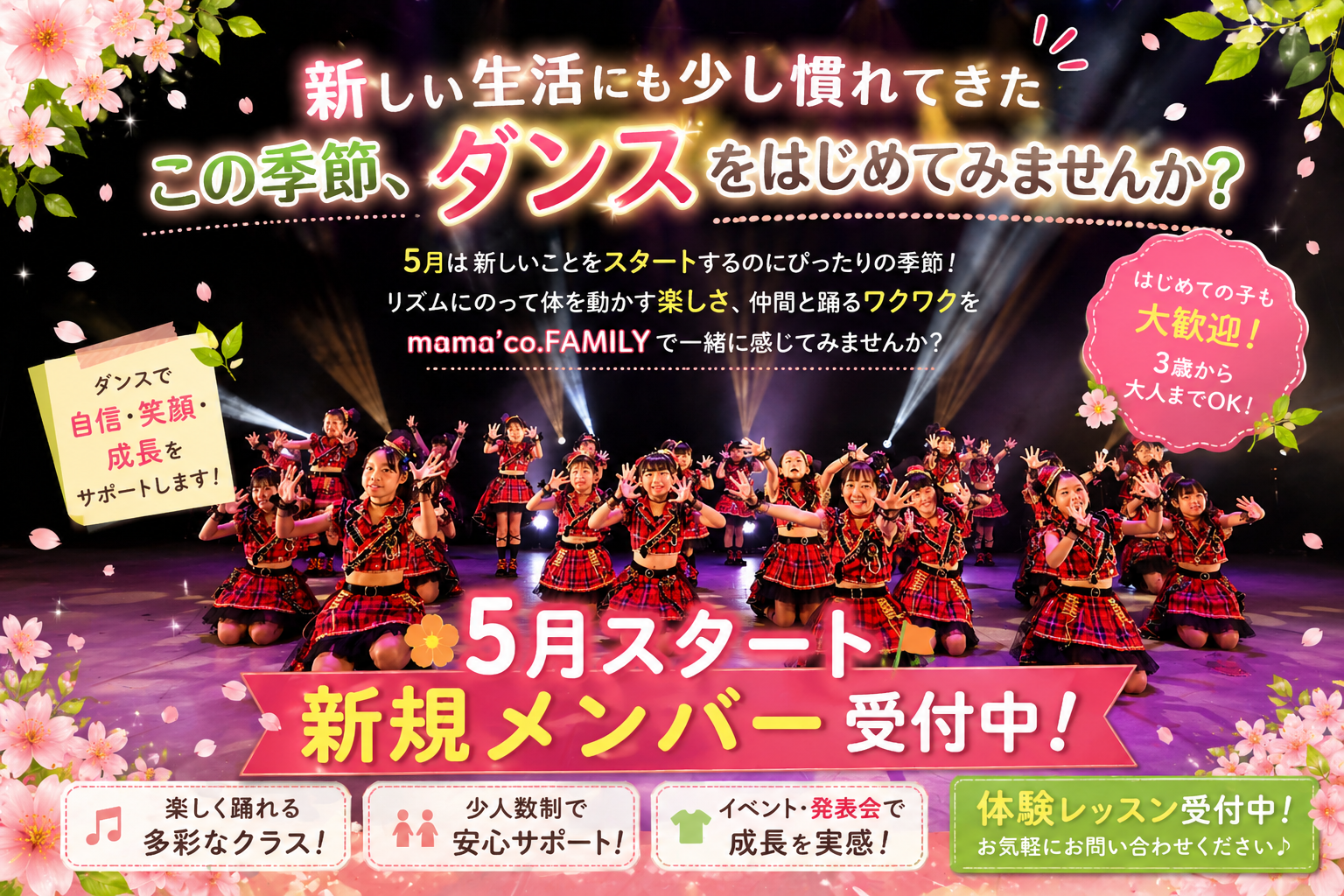 新規メンバー受付中！