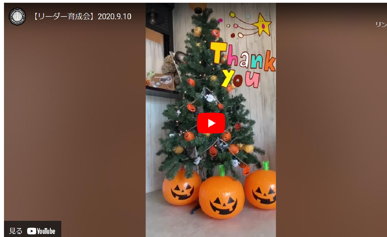 リーダー育成会（ハロウィン・クリスマスに向けて）