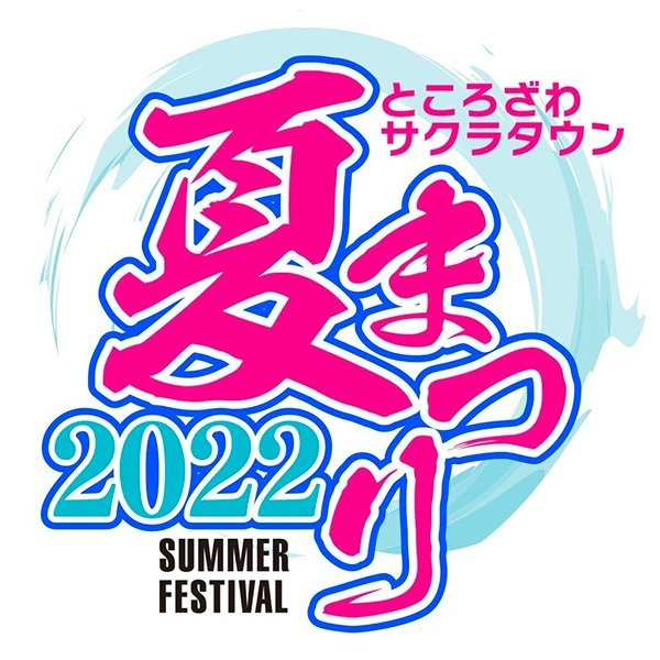 ところざわサクラタウン 夏まつり2022