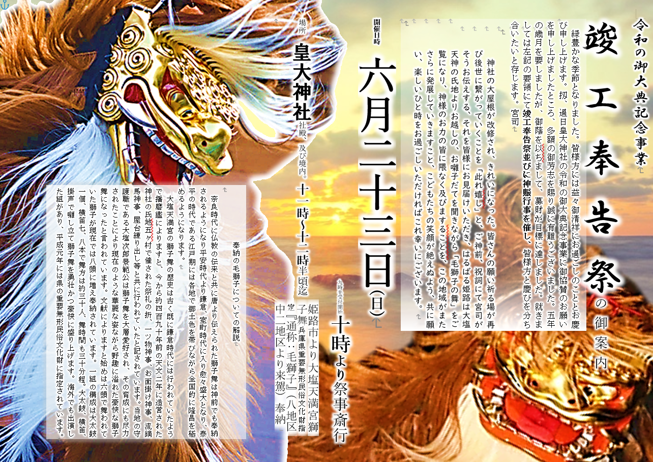 竣工奉告祭６月２３日