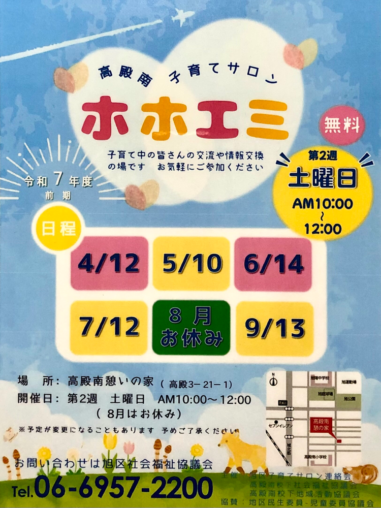 2026(2026)年度前半子育てサロン開催日程