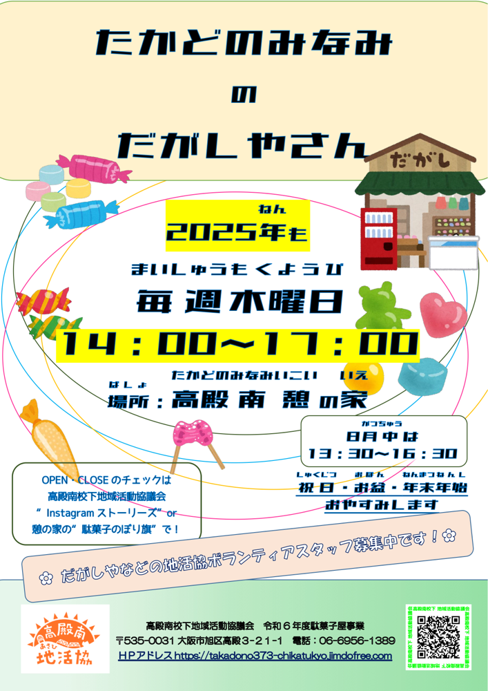 2025月だがし屋さん