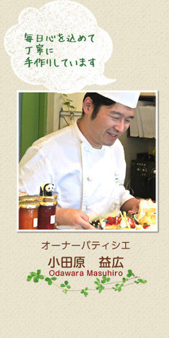 オーナー紹介