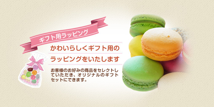 ギフト用ラッピング