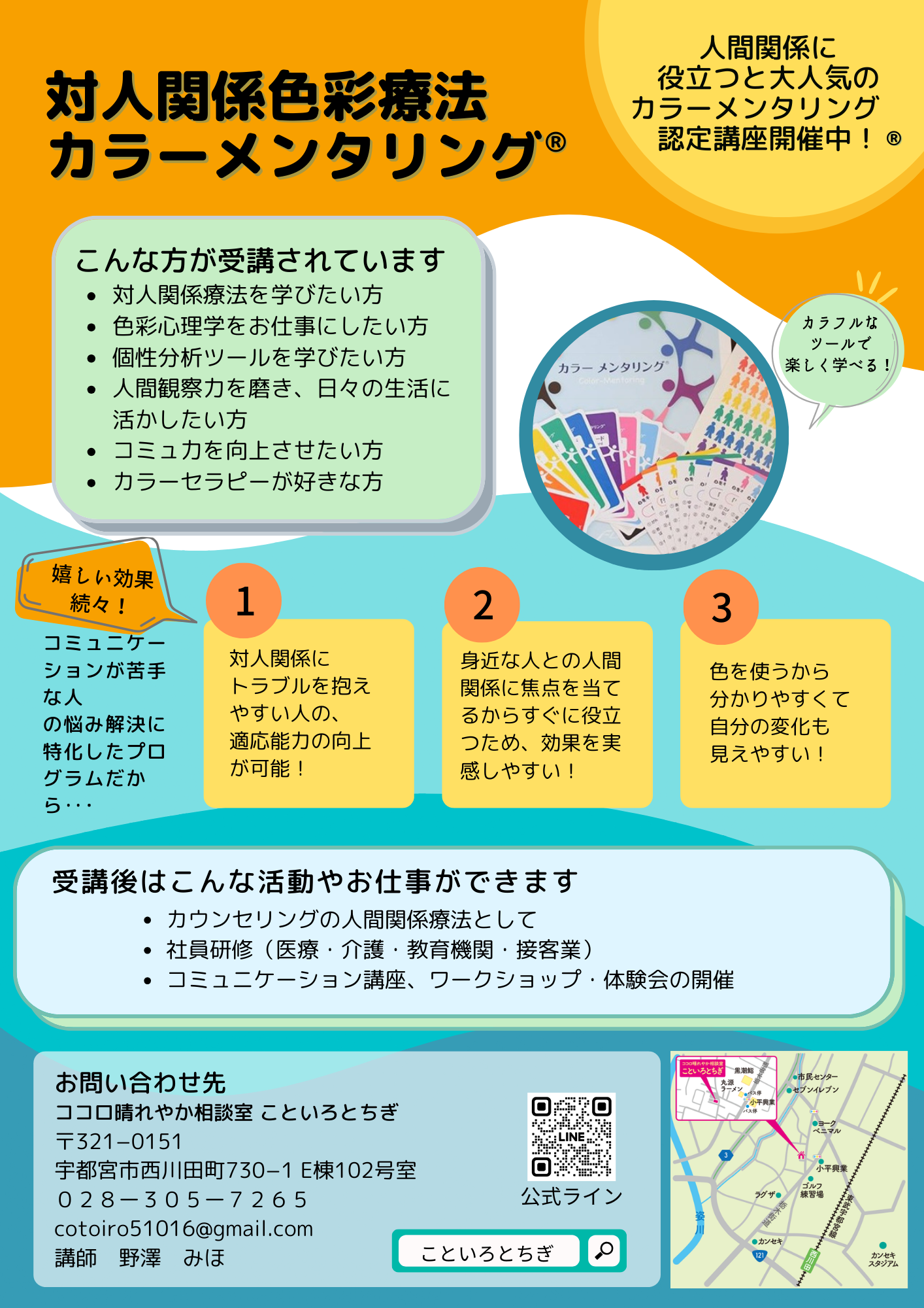 色彩心理学を学ぶ - 不登校専門カウンセリングこといろとちぎ
