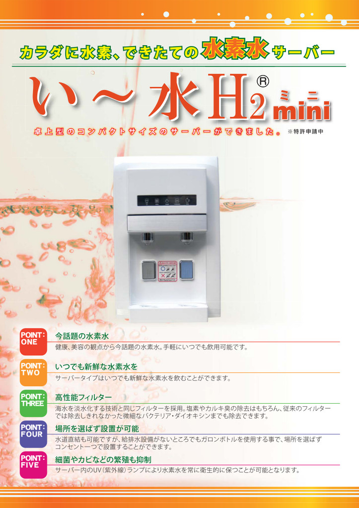 水素水サーバー - 株式会社エヌシーキューブのページ! 水素水サーバー - 株式会社エヌシーキューブのページ!