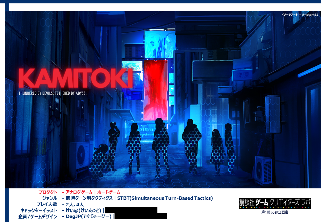 講談社ゲームクリエイターズラボ 提出企画書ポストモーテム Degjp 講談社ゲームクリエイターズラボ 提出企画書ポストモーテム Degjp