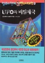 Koreanisch - "Ufo der Geheimen Welt"