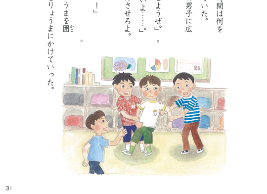 道徳教科書 挿絵 プロレスごっこ Osada Keikoサイト 道徳教科書 挿絵 プロレスごっこ Osada Keikoサイト