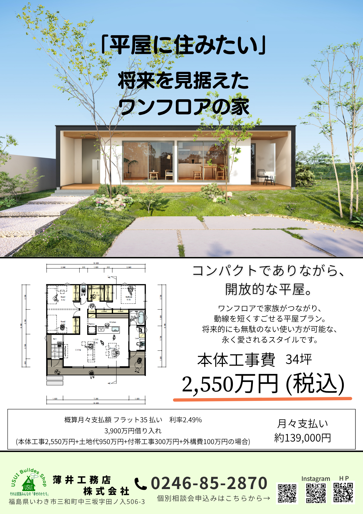 二階建て注文住宅　申し込み受付中!