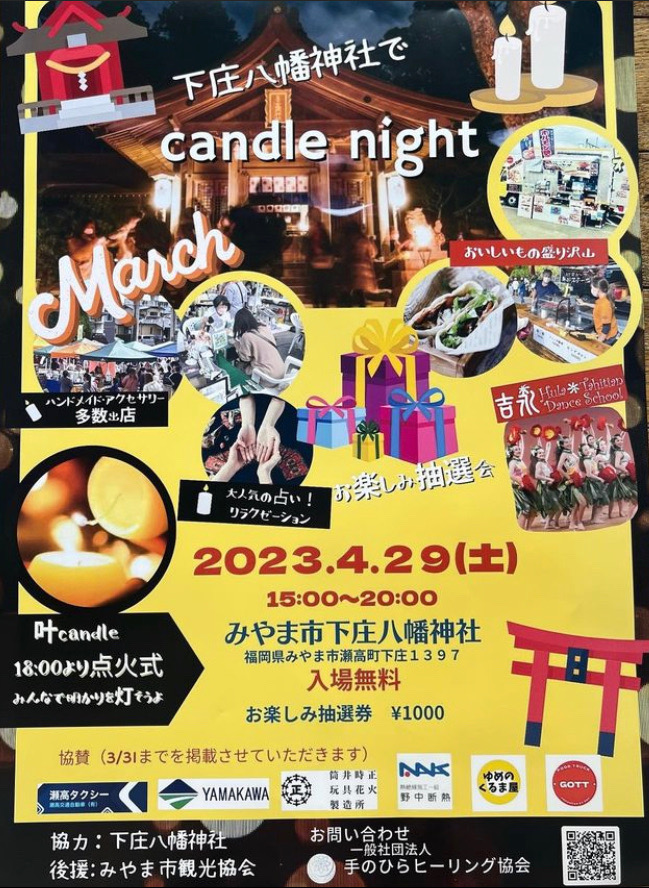 下庄八幡神社で candle night