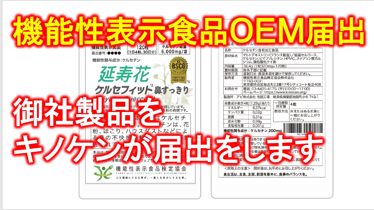 薬研　健康薬研　永瀬研究所 機能性表示食品検定協会 - エビデンスのある健康食品