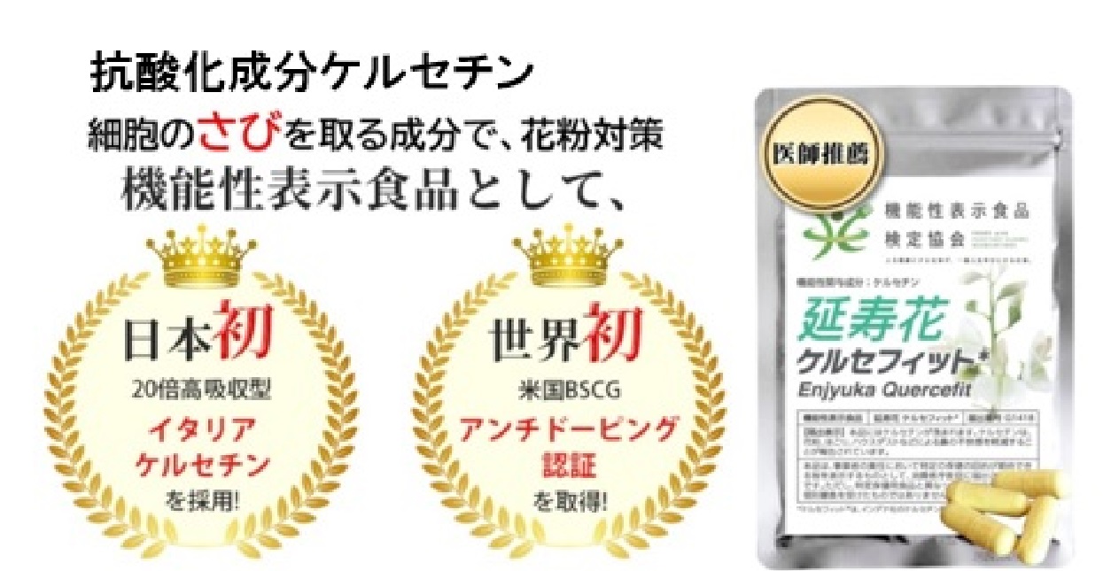 機能性表示食品 アンセリン(I885)の機能性表示食品届出情報【健康食品原料検索
