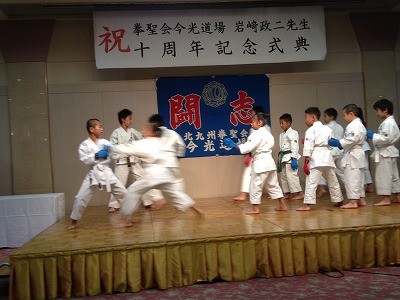 10周年記念事業および記念募金の報告と御礼 今光道場 福岡県北九州市若松区 空手道 拳聖会 今光道場