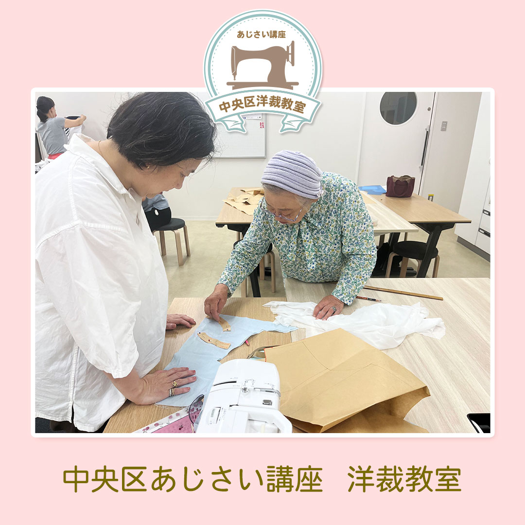 中央区あじさい講座の洋裁教室受講生作品　お問合せTEL：078-945-7925