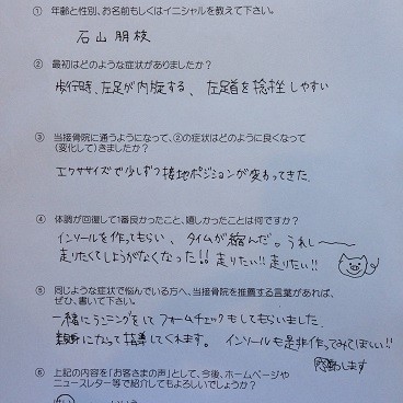 足関節捻挫 交通事故対応 前橋のひかり接骨院 むち打ち治療が評判