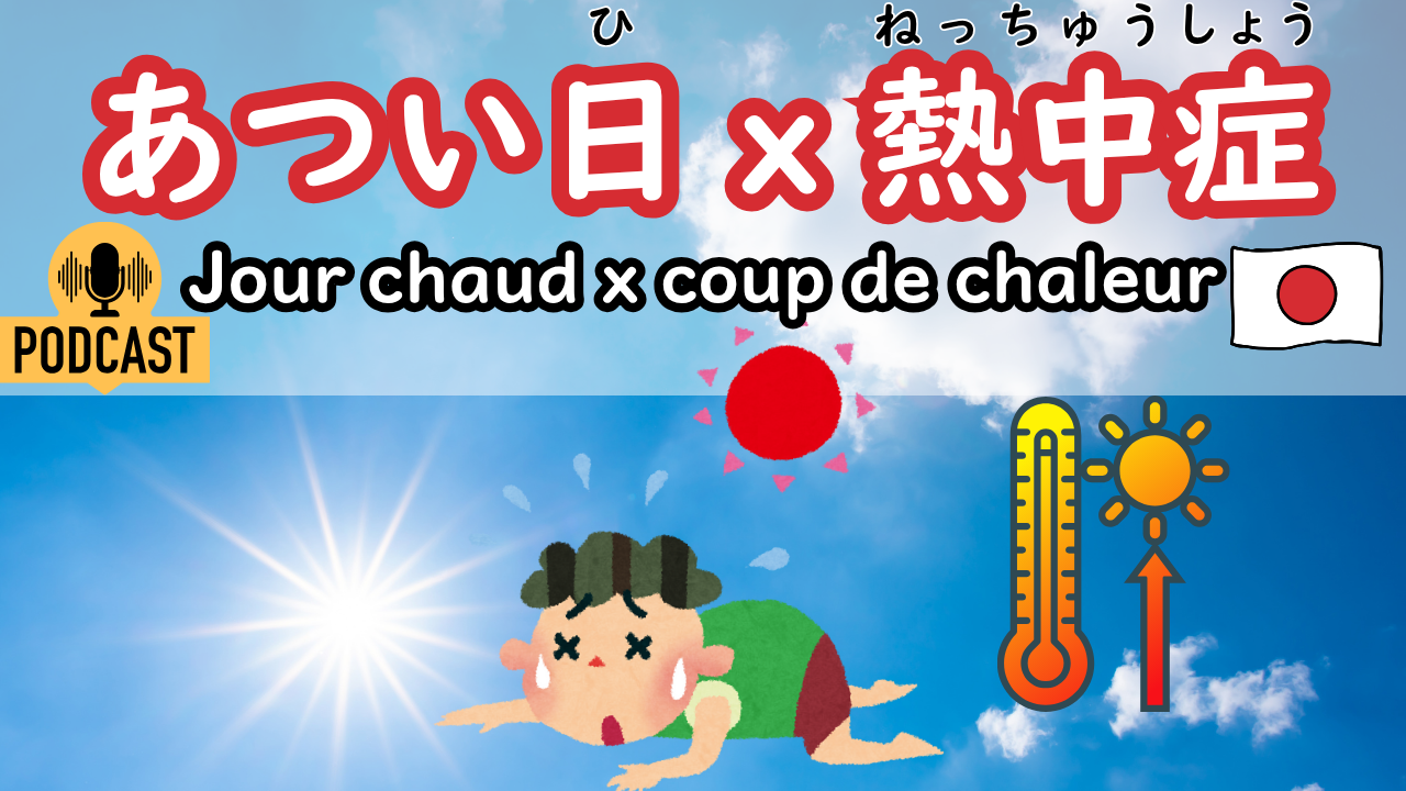 #5-12 Jour chaud : Japonais facile pour les débutants JLPT N5-N4  Compréhension orale en japonais Cours de japonais