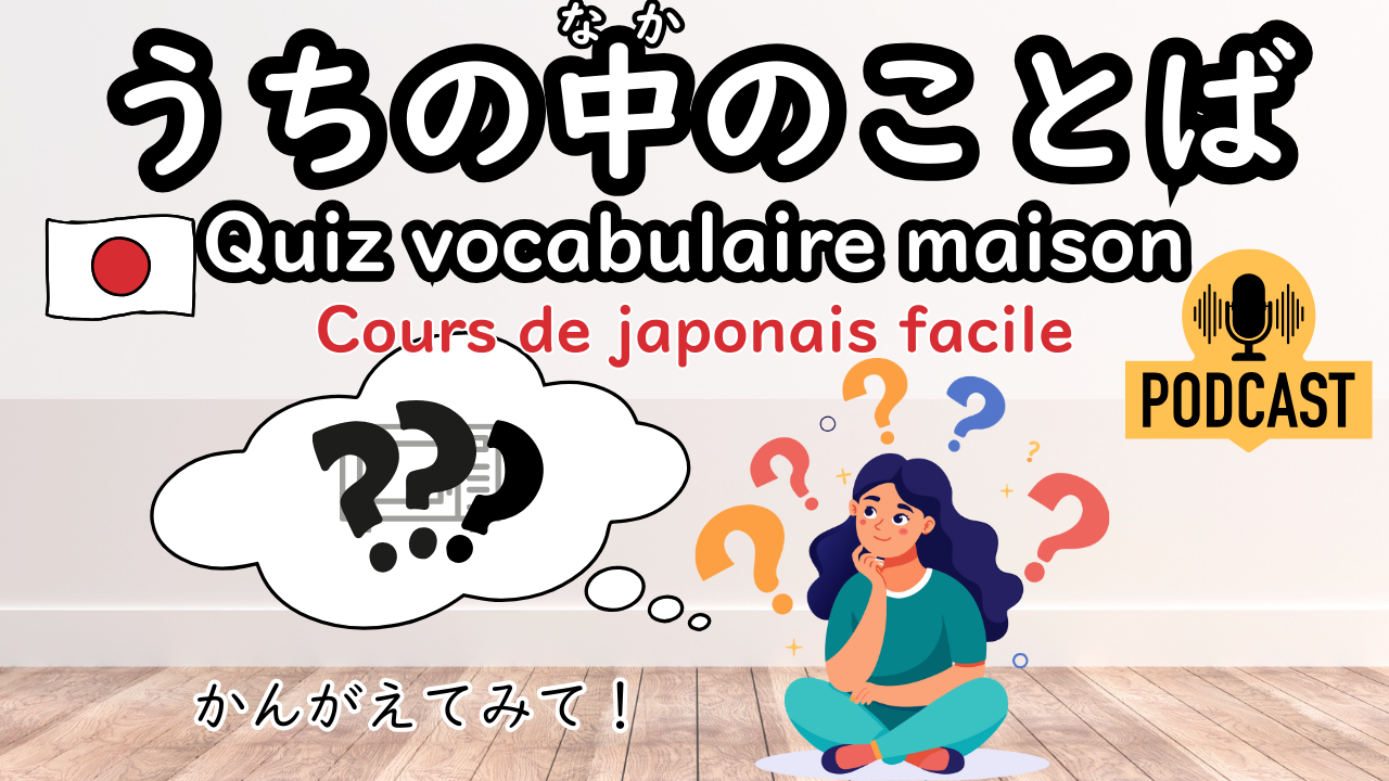 #5-8  Vocabulaire japonais maison – Quiz interactif JLPT N4+  Compréhension orale en japonais JLPT N4+ Cours de japonais