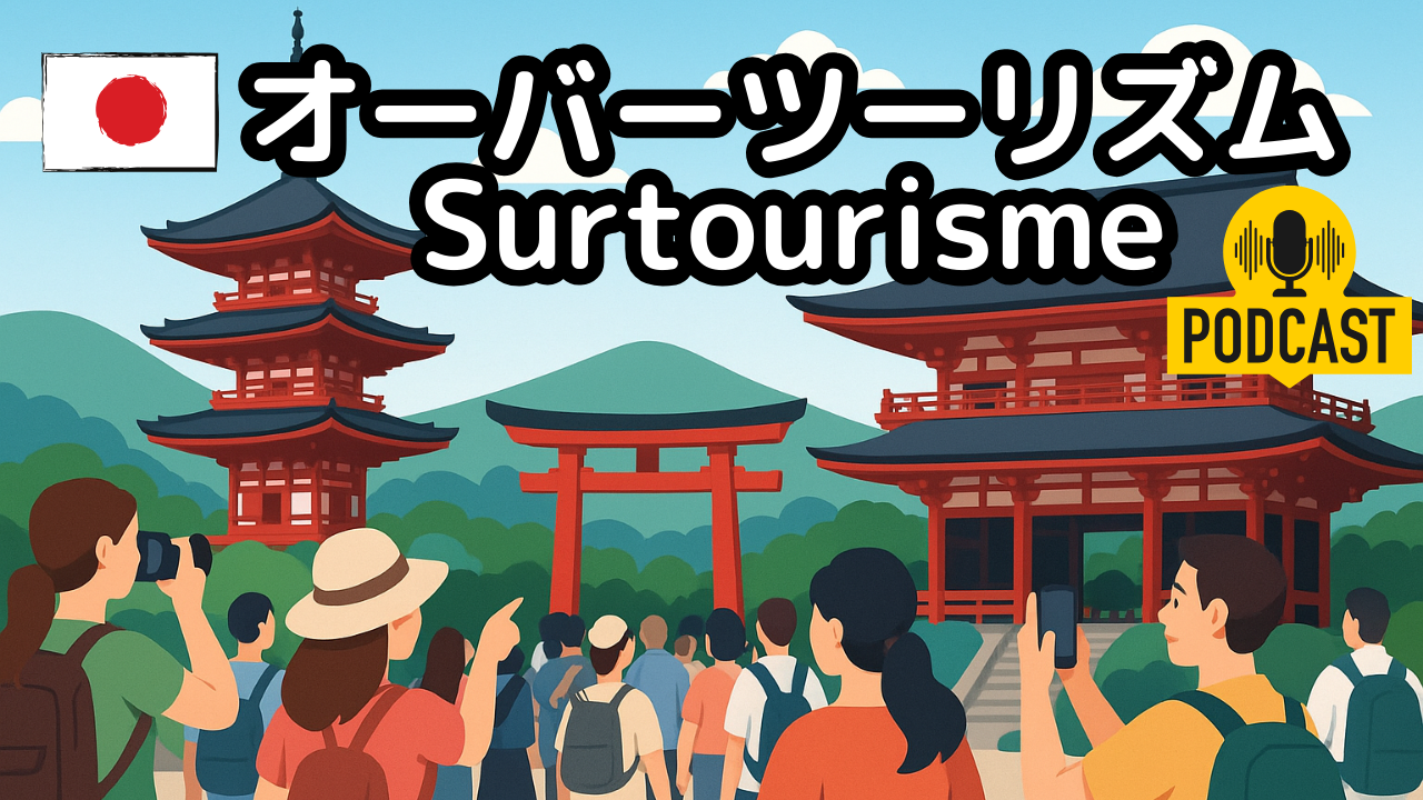 #5-16  オーバーツーリズム : Surtourisme au Japon facile pour les débutants JLPT N4  Compréhension orale en japonais Cours de japonais