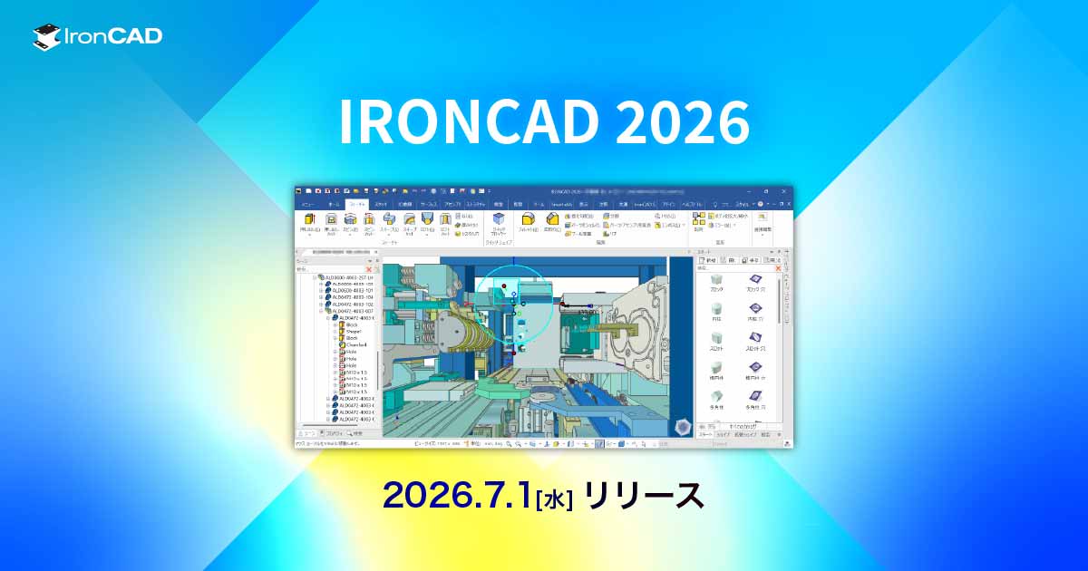 設計をもっとラクにする新バージョン