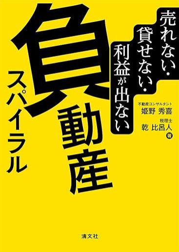 書籍検索 - 住宅新報出版