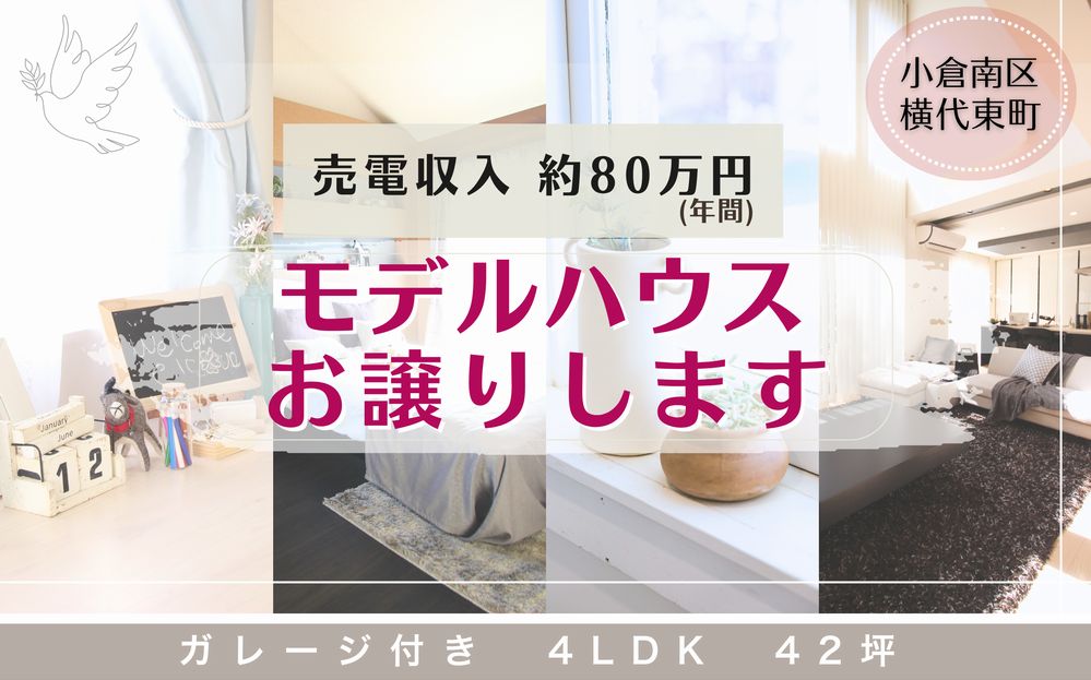 小倉南区　売り家　横代　家