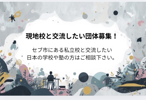 国際交流
