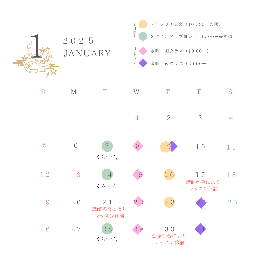 【変更】1月のスケジュール