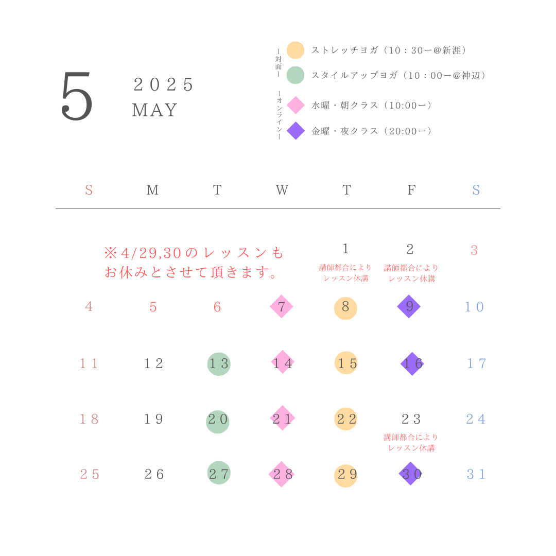 ５月のスケジュール
