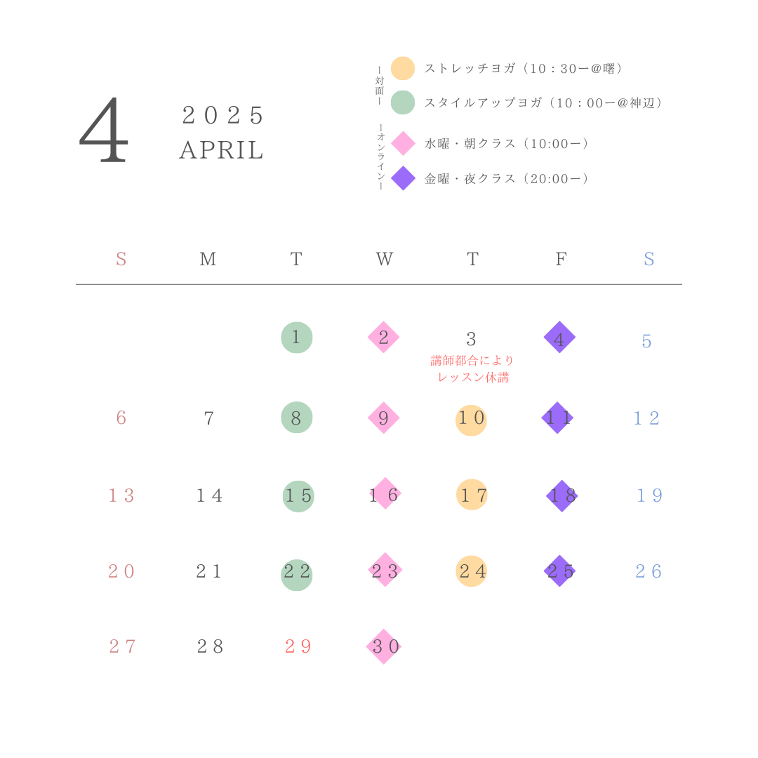 ４月のスケジュール