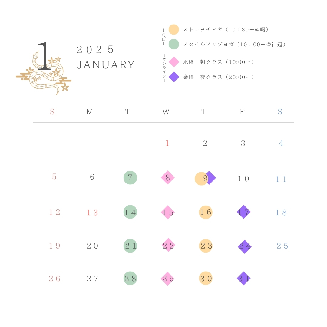 2025年1月のスケジュール